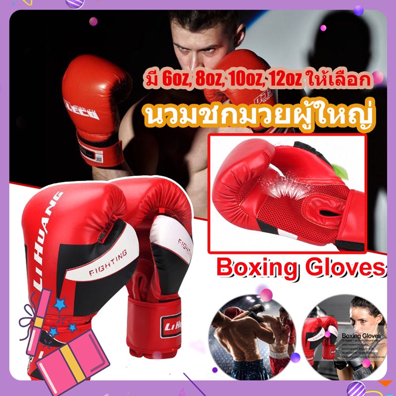 【มี 6oz, 8oz, 10oz, 12oz ให้เลือก】นวมชกมวยมืออาชีพ นวมชกมวย นวมชกมวยผู้ใหญ่  Kick Boxing Glove นวมมวยไทย มันใช้งานได้จริ