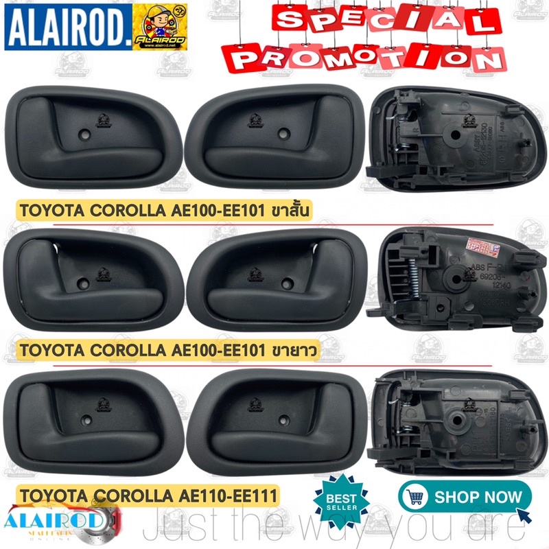 มือเปิดประตู ใน TOYOTA COROLLA AE100-EE101,AE110-EE111,E100,E101,E110,E111,E112 มือเปิดใน มือเปิดด้านใน ของใหม่ 8