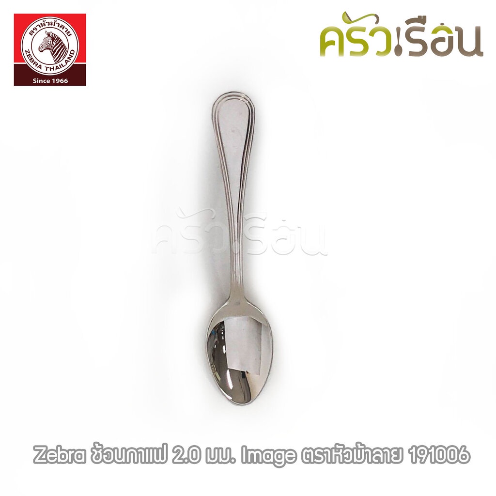 Zebra ช้อนกาแฟ 2.0 มม. Image ตราหัวม้าลาย 191006 ราคาต่อชิ้น