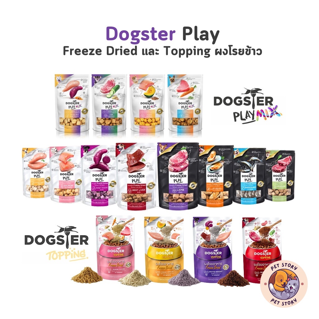 Dogster Play Freeze Dried ท็อปปิ้งฟรีซดรายโรยอาหารสำหรับน้องหมา ชิ้นเนื้อแท้ ไม่ใส่เกลือ