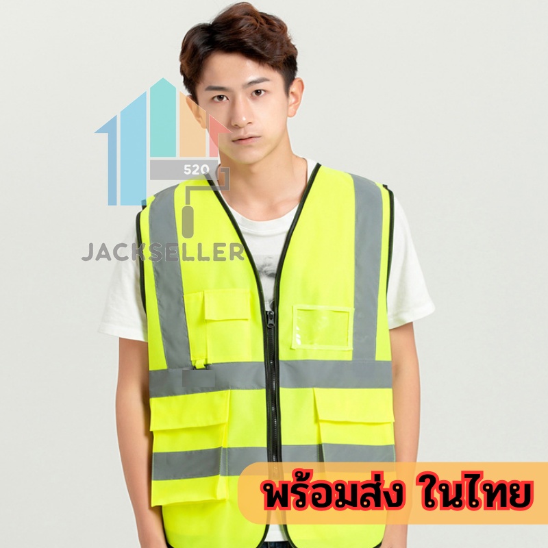 เสื้อกั๊กจราจร 🐢 สะท้อนแสงเห็นได้ชัด Traffic Construction safety vest 💫 รุ่นมีซิป 2สี js99