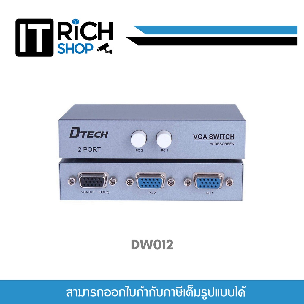 DTECH รุ่น DW012 VGA SWITCH 2x1 สวิทช์ สลับสัญญาณภาพ คอมพิวเตอร์ 2 เครื่อง ออก 1 จอ