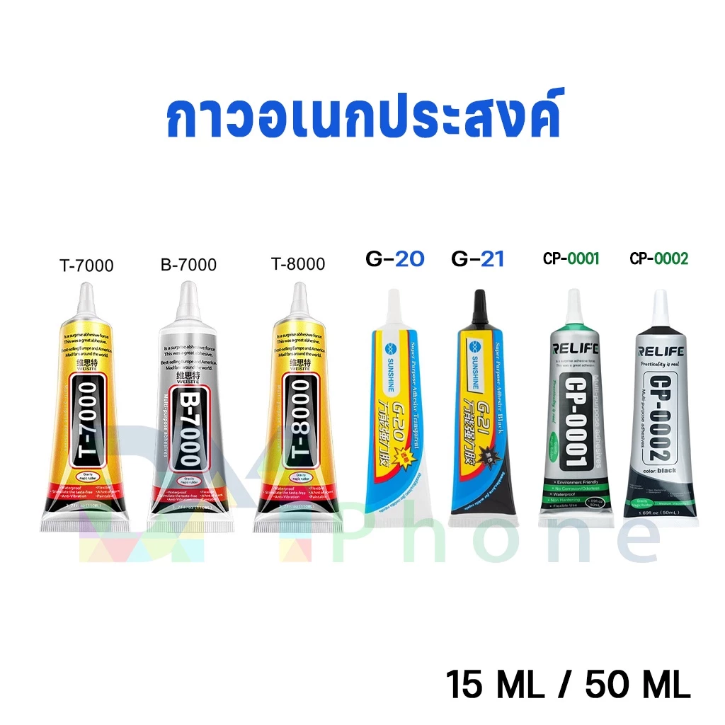 กาว กาวอเนกประสงค์ T-7000 T-8000 G-20 G-21 CP-0001 CP-0002 15ML 50ML เครื่องมือช่าง กาวติดจอมือถือ