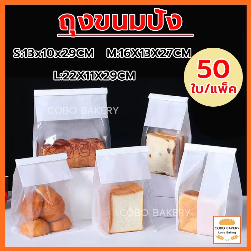 ❤️ส่งฟรี❤️ ถุงขนมปัง 50ใบ/แพ็ค  ถุงลวดพับ 450G 3ขนาด(S/M/L) 2สี วัสดุเกรดอาหาร