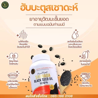 ฮับบะพรีเมี่ยม ขนาดใหญ่ 300 เม็ด บำรุงเลือด บำรุงการไหลเวียนของเลือด ปรับสมดุลร่างกาย เสริมภูมิ