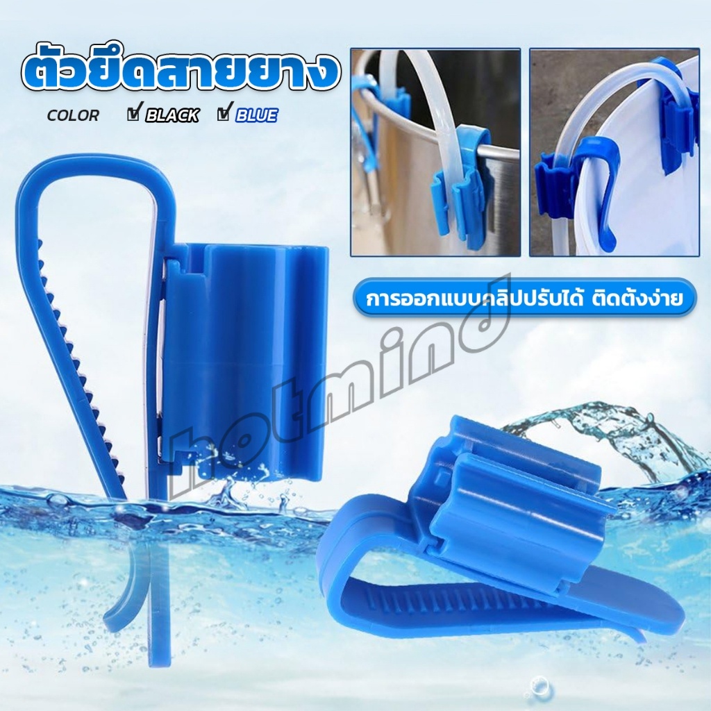 HD อุปกรณ์ยึดสายยาง  ป้องกันสายยางพับ  โครงยึดเปลี่ยนน้ำตู้ปลา aquarium change fixing frame