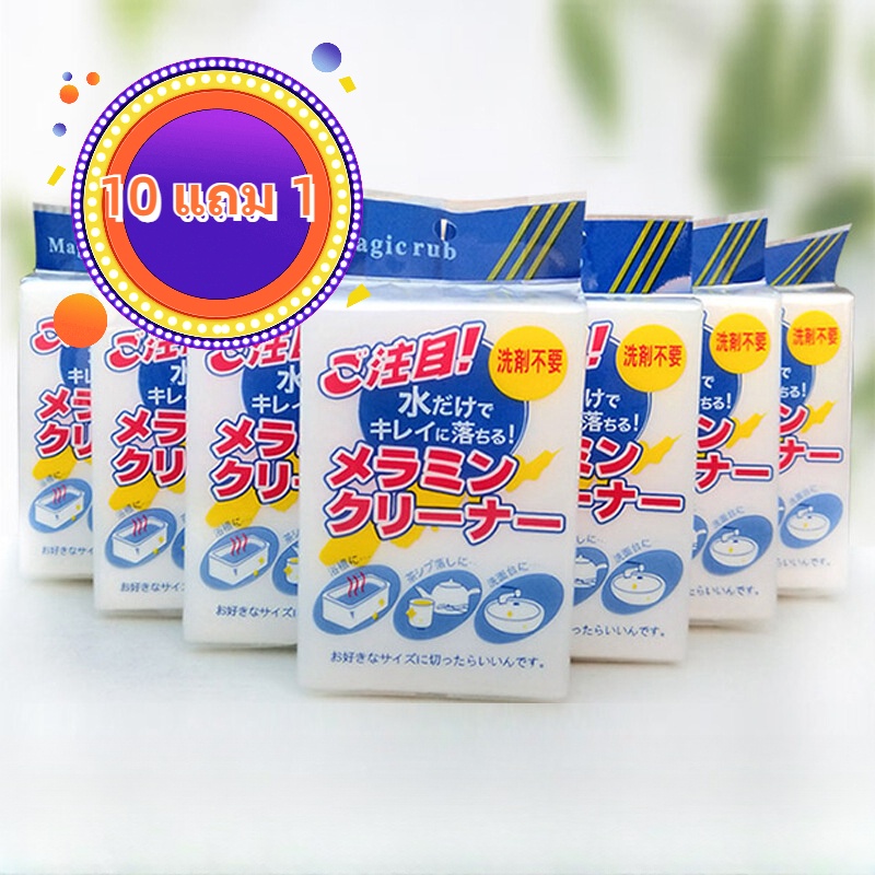 ฟองน้ำมหัศจรรย์ ฟองน้ำนาโน ฟองน้ําทําความสะอาด 🌟ซื้อ 10 แถม 1🌟 ฟองน้ำเมลามีน  ขจัดคราบสนิมได้หมดจ ขจัดคราบน้ำมัน