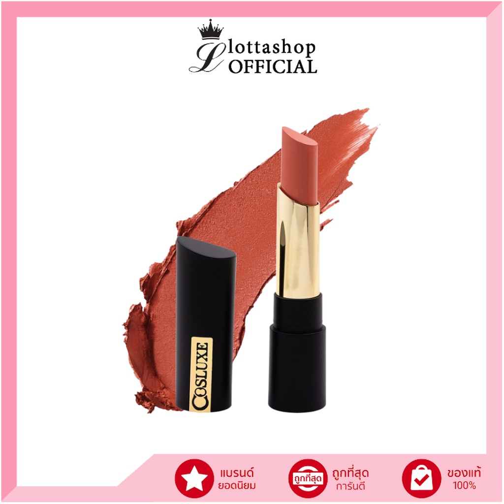 Cosluxe My 24 Secret Weapons Lipstick ลิปเนื้อแมท เนื้อมอยเจอไรเซอร์ ไม่เป็นขุย