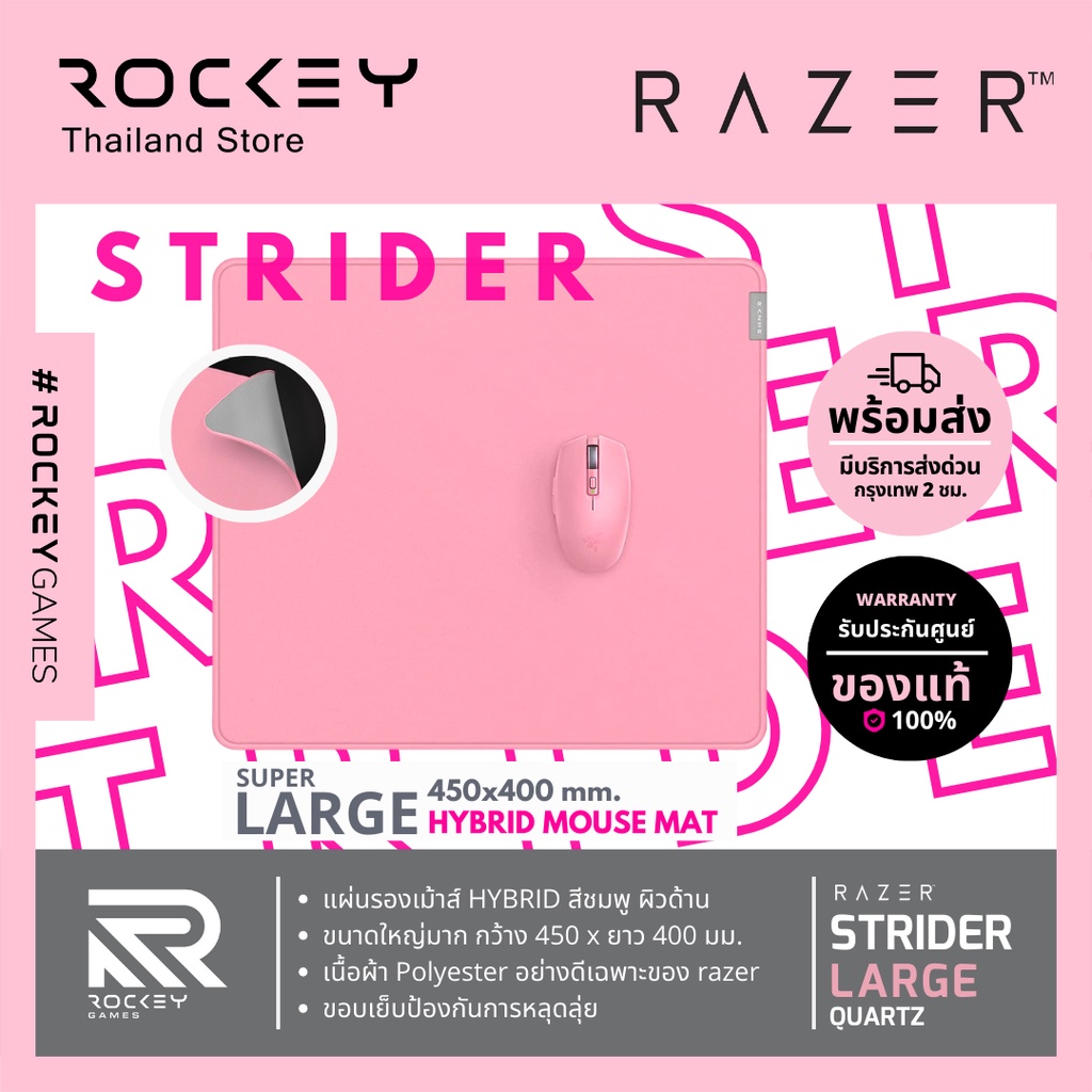 RAZER MOUSEPAD STRIDER QUARTZ LARGE แผ่นรองเม้าส์ ขนาดใหญ่กว่าที่คิด