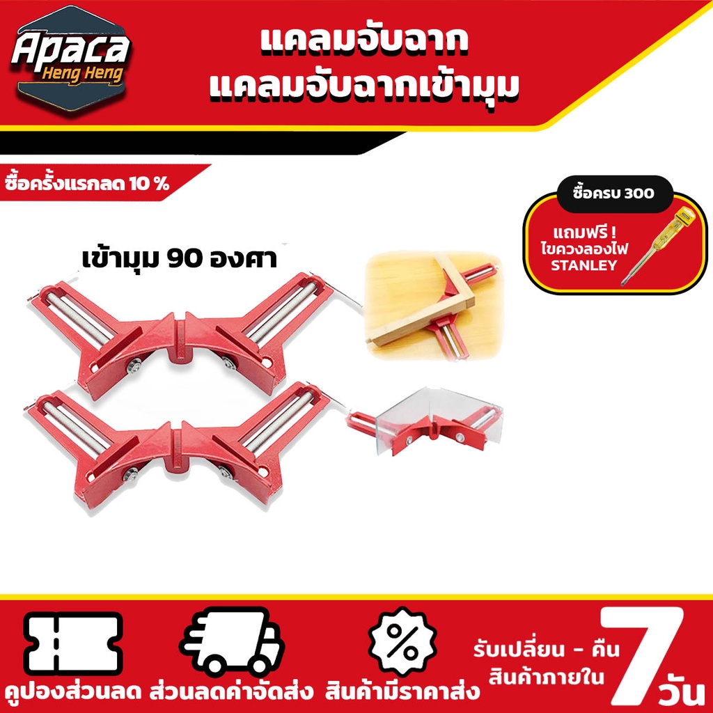 แคลมป์จับฉาก เข้ามุม 90 องศา งานไม้ เหล็ก พลาสติก อลูมิเนียม 1 ชิ้น ขนาด 75 mm แคลมป์จับฉากราคาถูก แคลมป์จับไม้ งานไม้