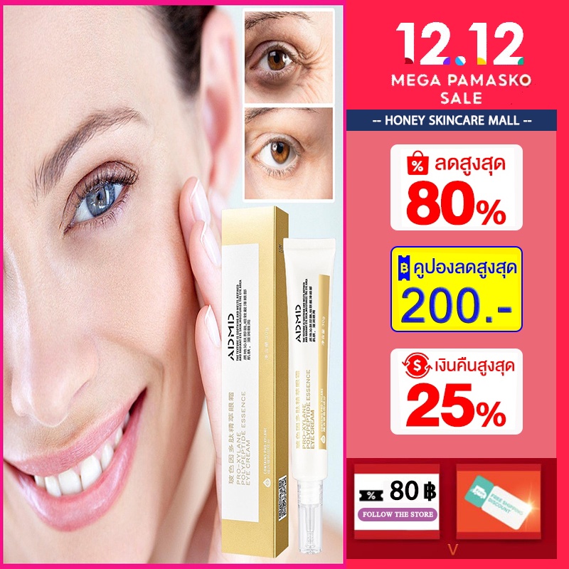 cod ADMD อายครีม 30g ครีมลบถุงใต้ตา กระชับ ยกกระชับ ลดรอยคล้ำใต้ตาลดถุงใต้ตาบวม ริ้วรอย รอยตีนกา ริ้วรอยร่องแก้ม ตาบวม