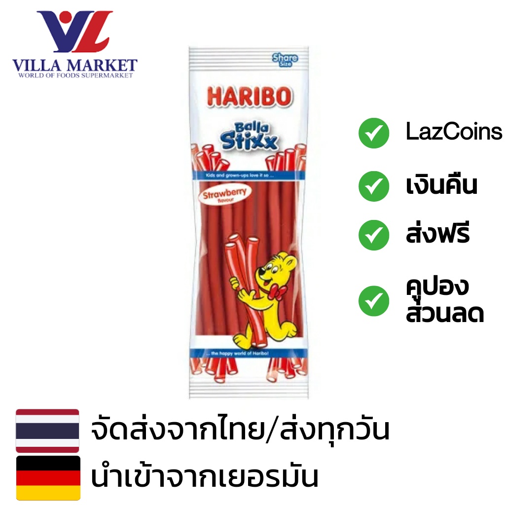 Haribo Balla Stixx Strawberry 200g เยลลี่ แบบแท่ง ตราฮาริโบ้ รสสตอเบอรี่