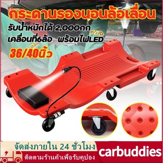 กระดานรองนอนล้อเลื่อน กระดานรองนอนซ่อมเครื่อง กระดานล้อเลื่อ…