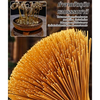 🔥ขายร้อน🔥[ธูปกลิ้งเงิน] ธูปไม้ไผ่สีทอง มีผงไม้จันทน์ ไร้ควัน/[ธูปกลิ้งเงิน] ธูปหอมไม้ไผ่ ไร้ควัน สีทอง