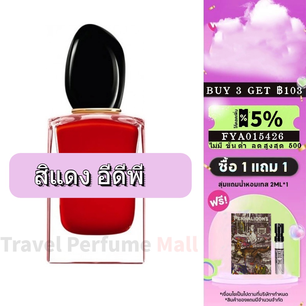 น้ำหอมของแท้ 100% 2024 น้ำหอม สิแดง อีดีพี น้ําหอมผู้หญิง EDP 2ml 5ml 10ml