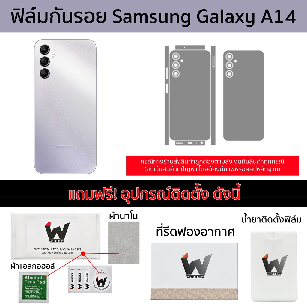 ฟิล์มกันรอย Samsung Galaxy A14 ฟิล์มรอบตัว ฟิล์มหลัง ฟิล์มขอบข้าง