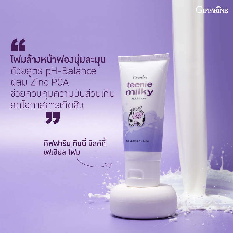 โฟมล้างหน้าเด็ก ทีนนี่มิลค์กี้ กิฟฟารีนสูตรอ่อนโยน โฟมล้างหน้าสูตรน้ำนม Teenie Milky Facial Foam
