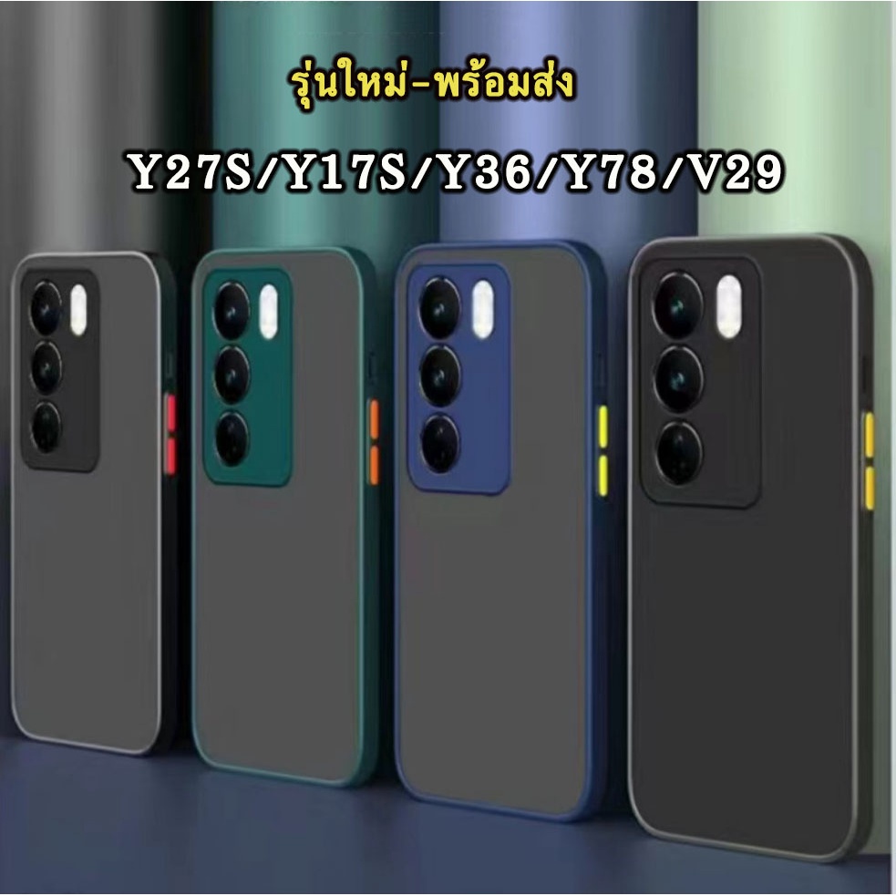 เคสขอบสีหลังแบบขุ่น สำหรับ Vivo V29 Y100 V29E V27 V27pro Y29 4G เคสกันกระแทก ผิวด้านขอบสี