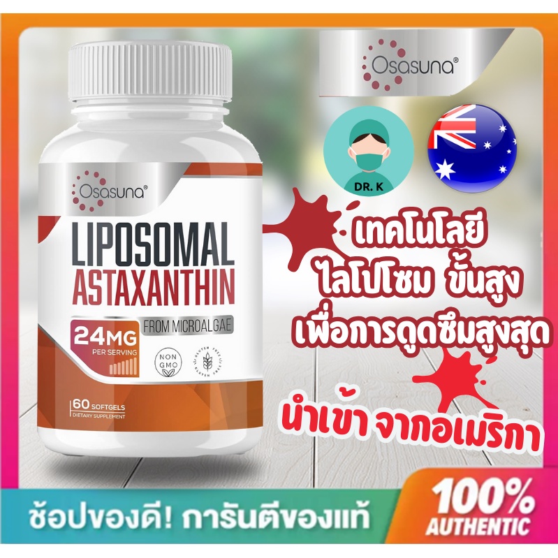 **พร้อมส่ง** Osasuna Liposomal Astaxanthin 24 MG Supplements, 60 Softgels ของแท้100%