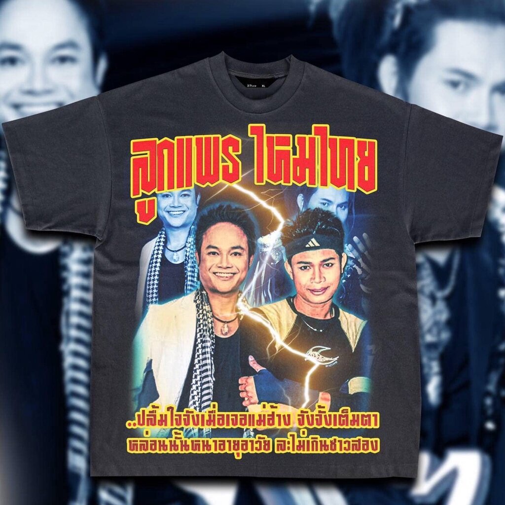 เสื้อยืดผ้าฝ้ายเสื้อยืดผ้าฝ้าย ลูกแพร ไหมไทย - Bootleg T-Shirt S-5XL