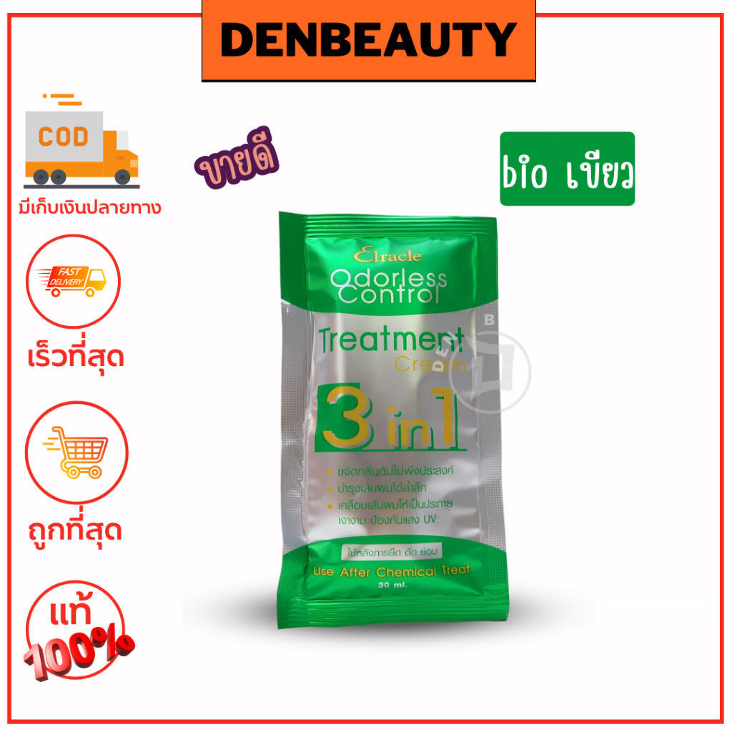 ทรีทเม้นท์ซอง theatment ทรีทเม้นไบโอ Bio ถูกที่สุด - รูปที่ 7