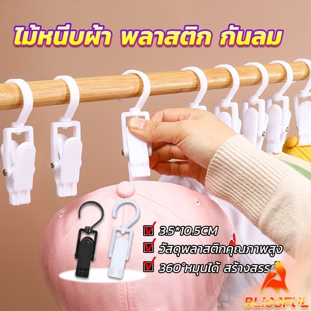 B.F  ไม้หนีบผ้า พลาสติก กันลม หมุนได้ สร้างสรรค์ 360°คลิปหนีบผ้าพันคอ  hook