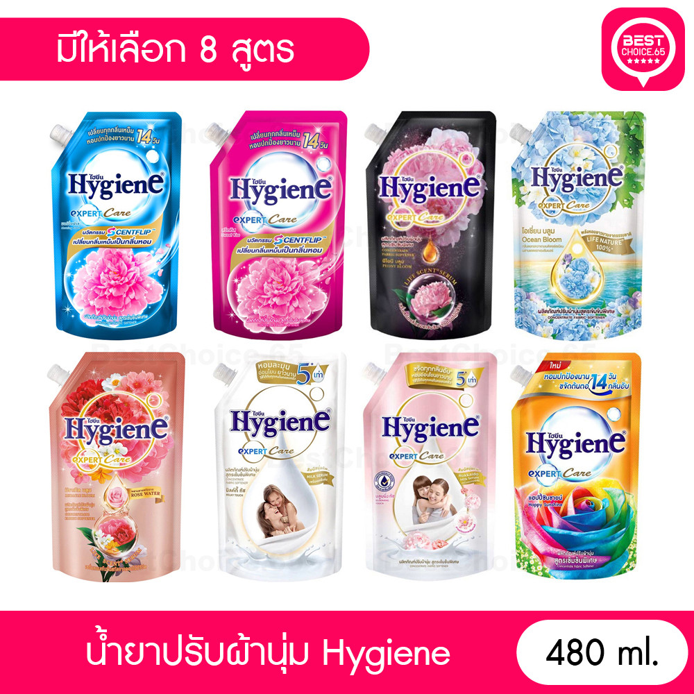BestChoice.65🔥พร้อมส่ง🔥 ไฮยีน น้ำยาปรับผ้านุ่ม สูตรเข้มข้นพิเศษ เซรั่ม 8 มิติ Hygiene expert Care ขนาด 490-540 มล.