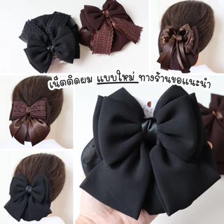 เน็ตติดผม ขนาดกลาง โบว์ติดผม เน็ตติดผมสีดำ สีน้ำตาล
