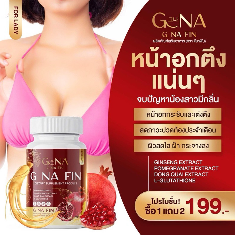 แท้💯% G NA FIN จีน่าฟิน <1 กล่อง> จีนาฟิน อาหารเสริมสำหรับผู้หญิง ปรับฮอร์โมน - รูปที่ 4