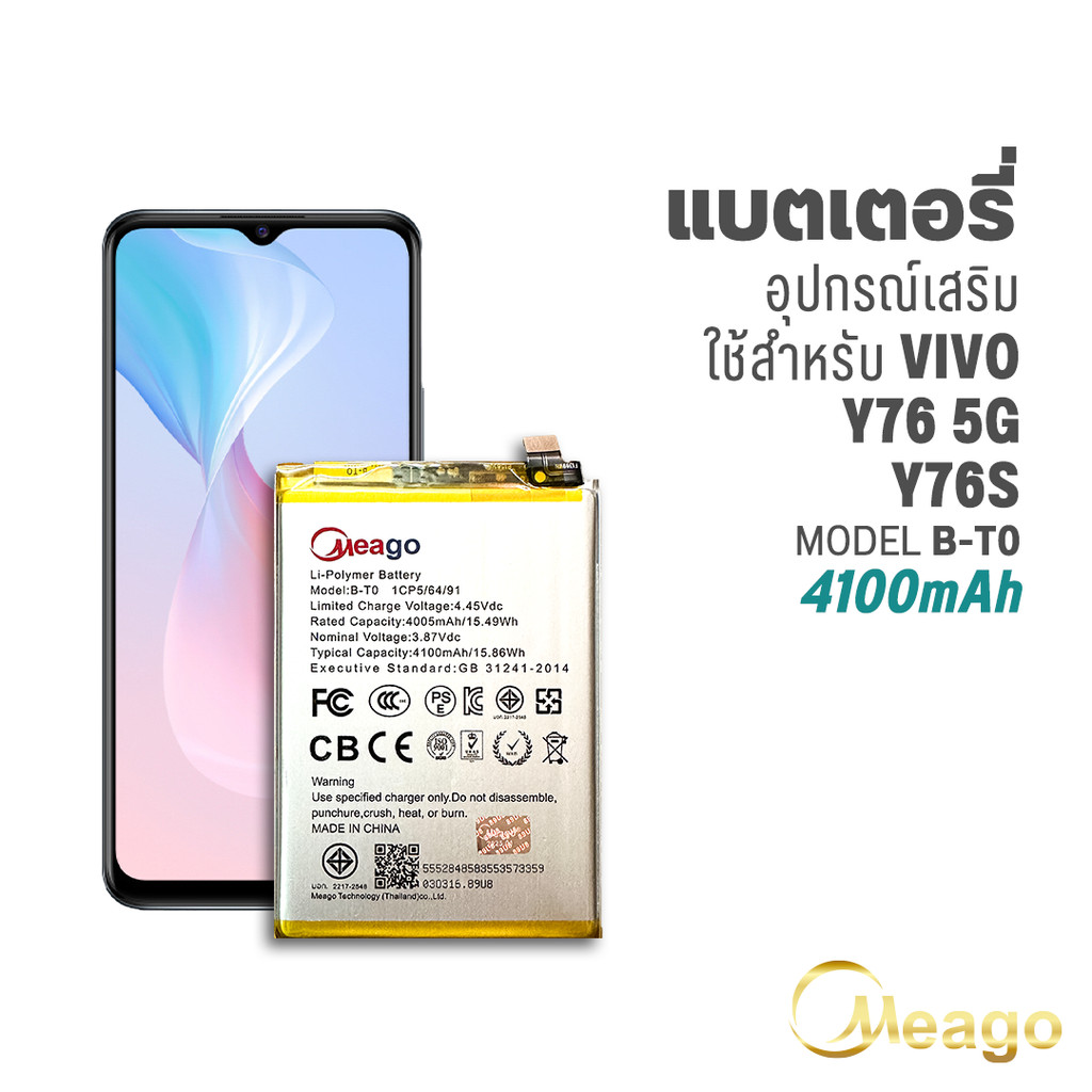 Meago แบตเตอรี่สำหรับ Vivo Y76 5G / Y76s / B-T0 แบตวีโว่ แบตมือถือ แบตโทรศัพท์ Battery แบตแท้100% สินค้ามีรับประกัน 1ปี