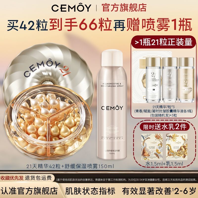 CEMOY Aussie 21 วัน Essence Capsule Firming Light Wrinkle Brightening Anti-Wrinkle Skin Care Product