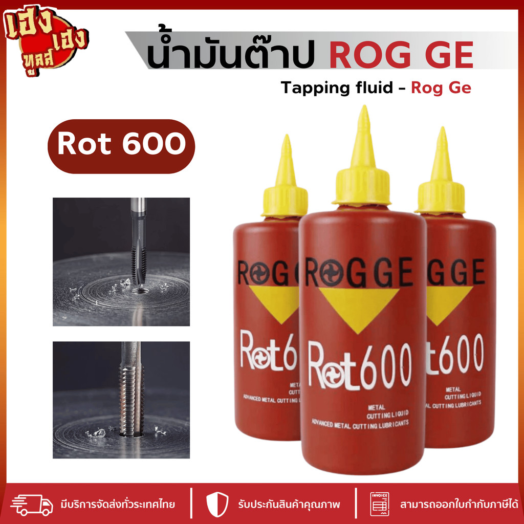 น้ำมันต๊าป ROGGE Rot600 ขวดแดง 380ml ใช้สำหรับงานต๊าปเกลียว ช่วยเพิ่มประสิทธิภาพในการต๊าป