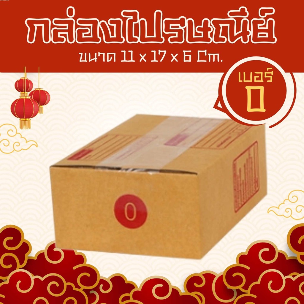 Nimja13ox กล่องไปรษณีย์เบอร์ 0 แพ็ค 20 - 40 ใบ ราคาพิเศษ คุ้มมากๆ