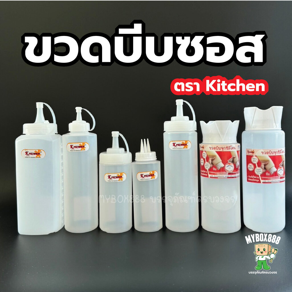 ขวดซอส ตราเรืองวา ขวดใส่ซอส ขวดบีบซอส ขวดน้ำจิ้ม ขวดซอสใหญ่ ขวดบีบซอส ขวดนมข้นหวาน