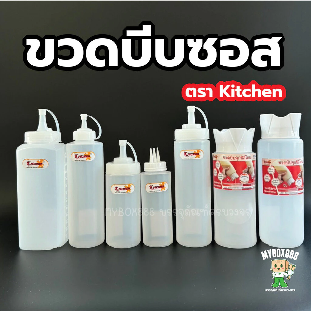 ขวดซอส ตราเรืองวา ขวดใส่ซอส ขวดบีบซอส ขวดน้ำจิ้ม ขวดซอสใหญ่ ขวดบีบซอส ขวดนมข้นหวาน