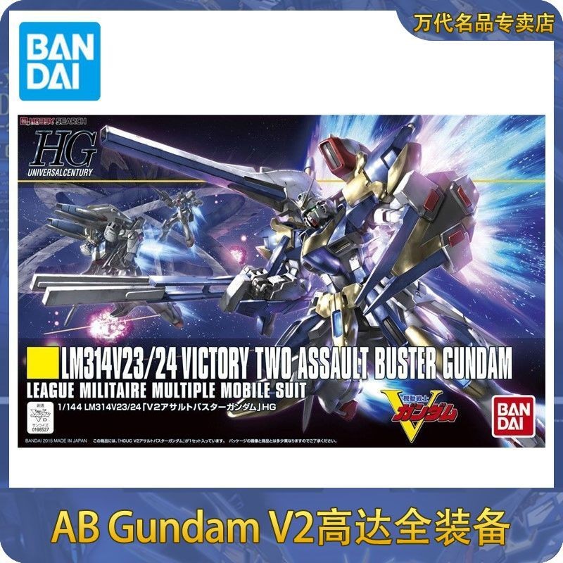 จัดส่งภายใน 48 ชั่วโมง ชุดโมเดล Bandai 1/144 HGUC 189 V2 AB Gundam V2 อุปกรณ์ครบ 57751 สินค้าอนิเมะก