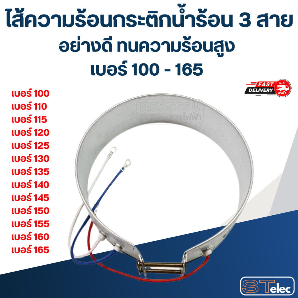 ไส้ความร้อนกระติกน้ำร้อน 3 สาย อย่างดี ทนความร้อนสูง เบอร์ 100 - 165 อะไหล่กระติกน้ำร้อน