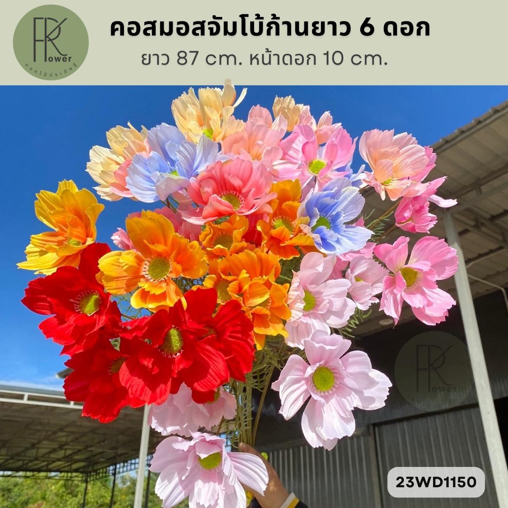 คอสมอสจัมโบ้ ดอกไม้ประดิษฐ์ ก้านยาว6ดอก ยาว87cm. หน้าดอก10cm.
