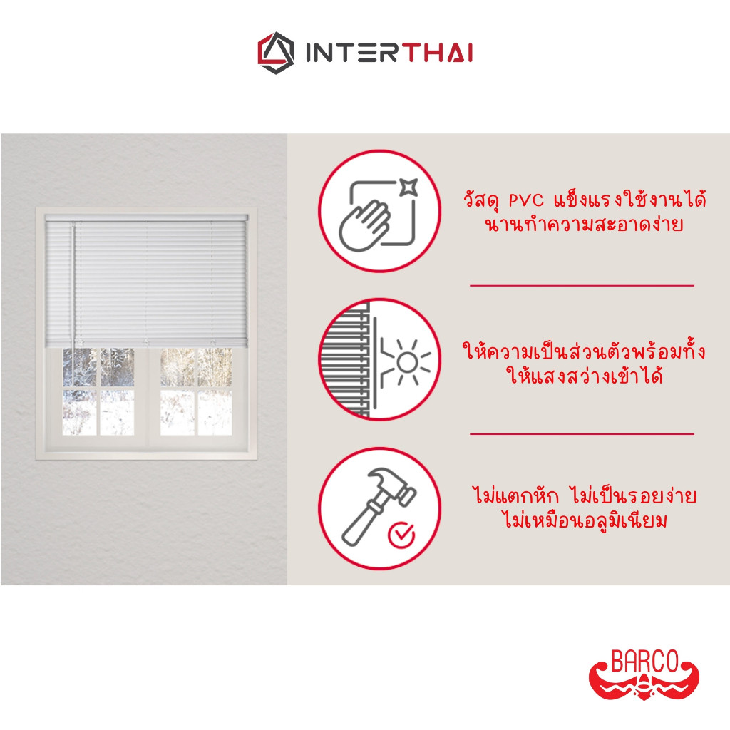 ตกแต่งบ้าน BARCO มู่ลี่ PVC ขนาด 1 นิ้ว สีเทา ส่งด่วน สั่งเลย