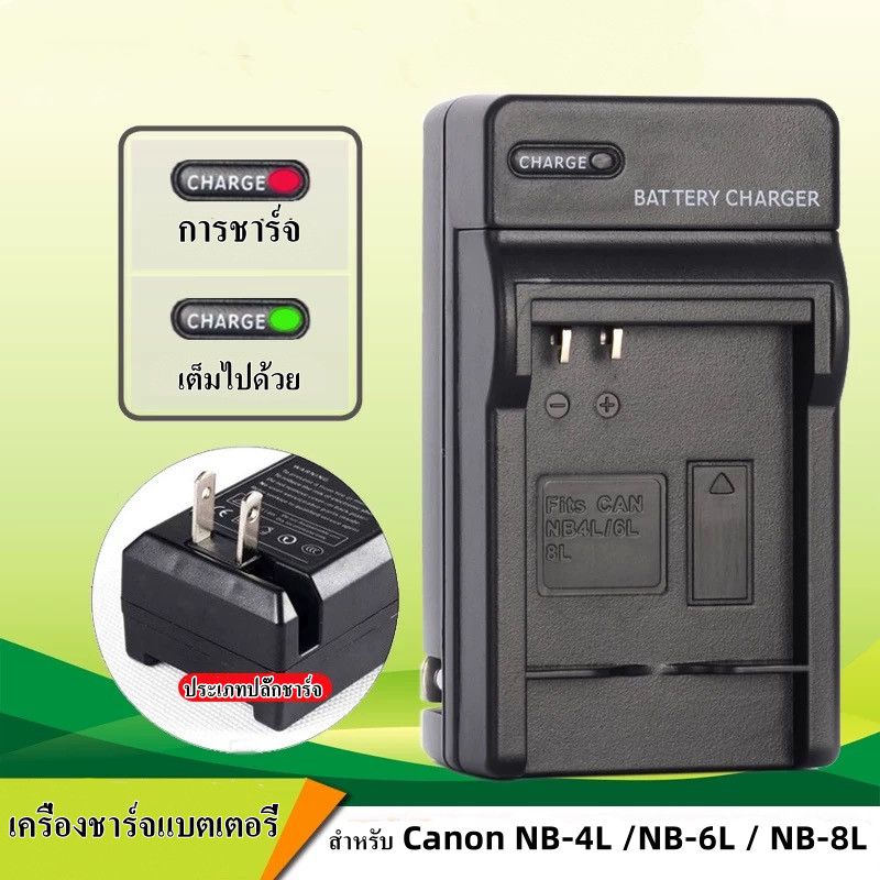 เครื่องชาร์จแบตเตอรี่กล้อง Canon For NB-1L/2L/2LH/3L/4L/5L/6L/6LH/8L/9L/10L/13L/LP-E6/E6N/E6NH/E8/E1