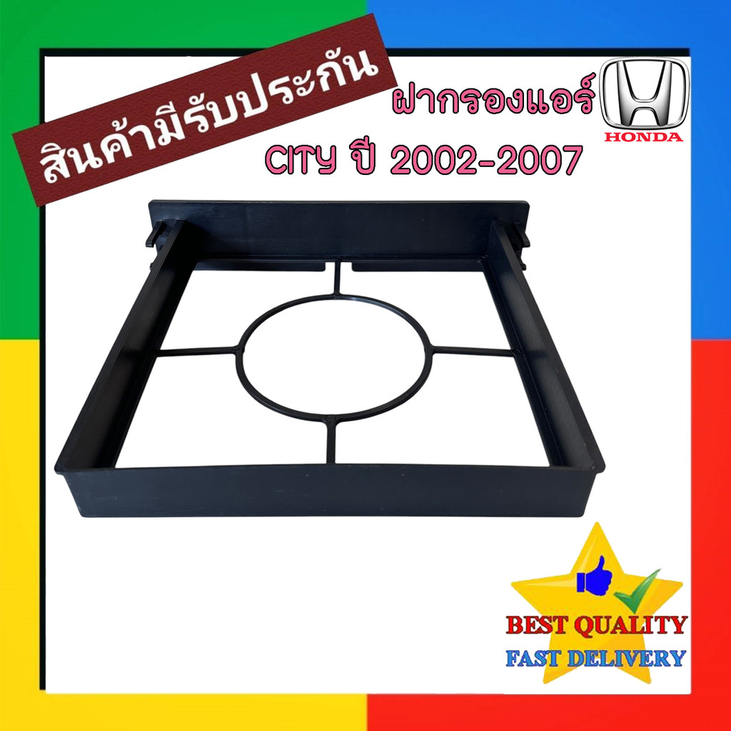 ฝาปิด กรองแอร์ Honda City 2002-2007,Jazz 2003-2007 (GD) ฟิลเตอร์ กรอง ดัก ฝุ่น แอร์ ฮอนด้า ซิตี้,แจ๊ส ไส้กรอง แอร์ ราคา ถูกที่สุด ดีลบีเคเค