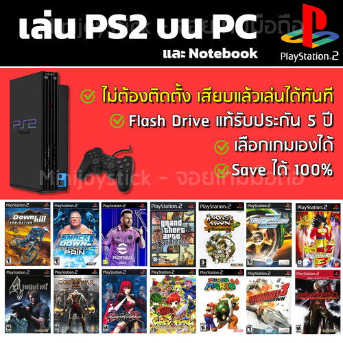 🎮( GAME PS2 ) เล่น PS2 บน PC / Notebook เลือกเกมเองได้ ลงเกมเต็มความจุ Flashdrive