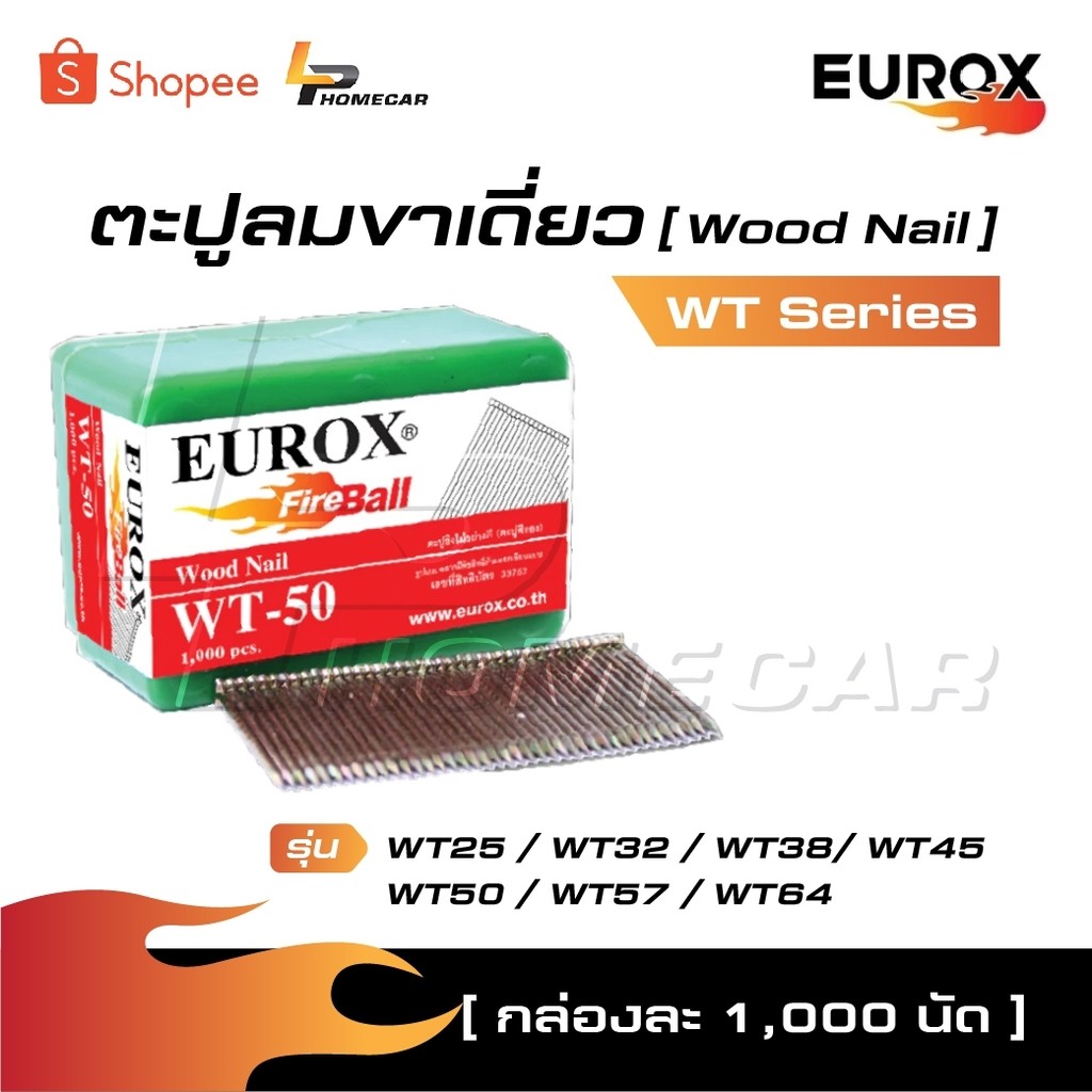 EUROX ตะปูลม ขาเดี่ยว WT Series [ กล่องละ 1000 นัด ] รุ่น WT25 / WT32 / WT38/ WT45 / WT50 / WT57 / W