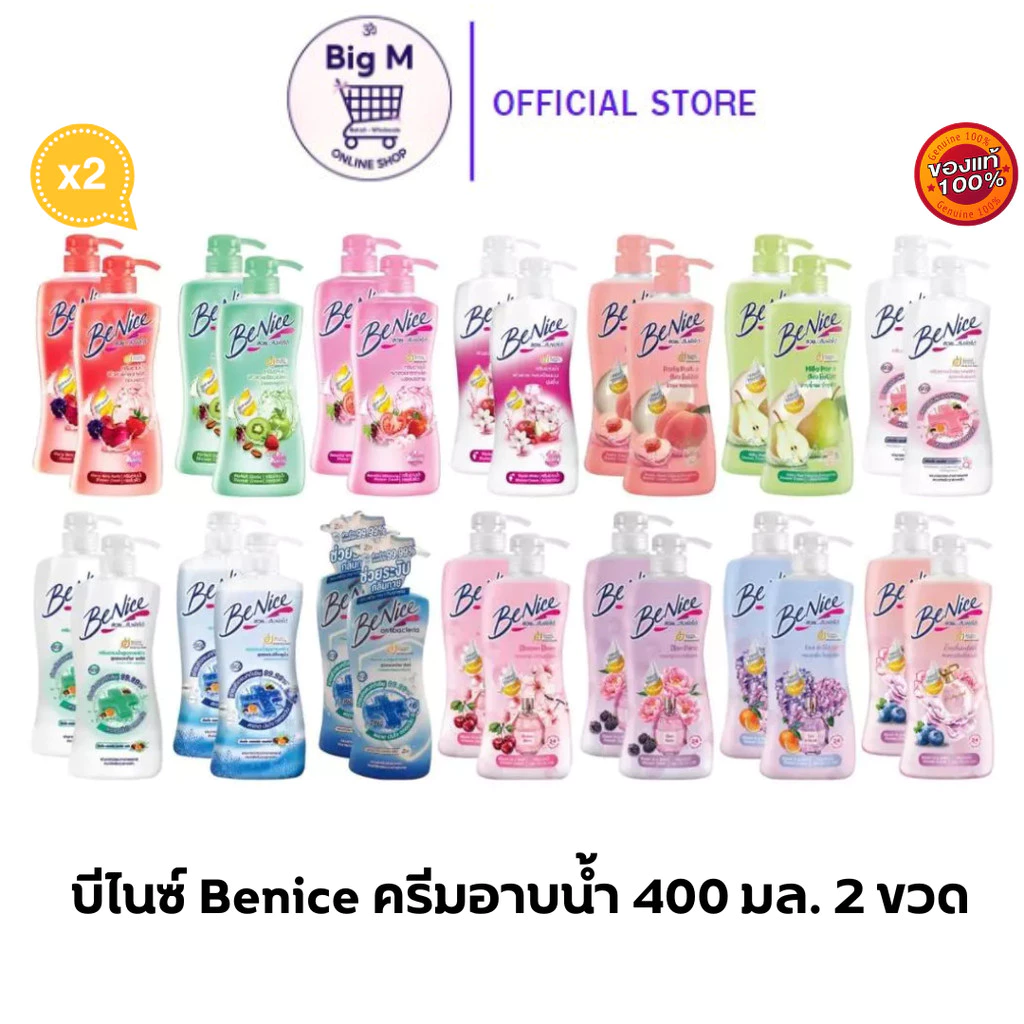 Benice แพ็คคู่ 2 ขวด บีไนซ์ ครีมอาบน้ำ ขนาด 400 มล. บีไนซ์ 2 ขวด
