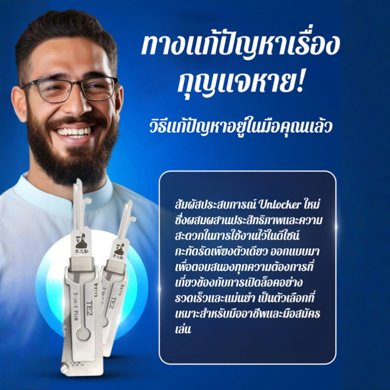 อุปกรณ์ป้องกันการโจรกรรมในบ้าน SS001 กุญแจสากล เครื่องมือปลดล็อค เครื่องมือช่างกุญแจ ตัวถอดรหัส ปลดล็อก
