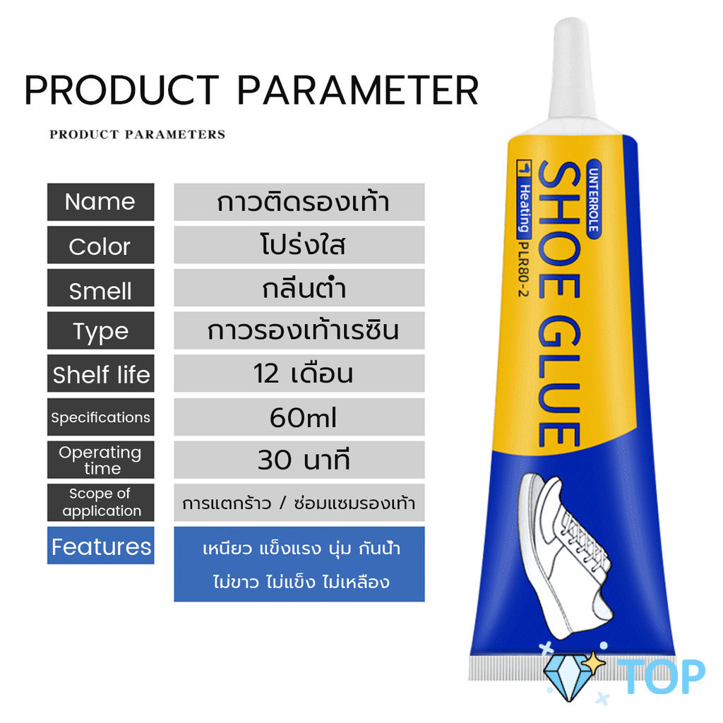 กาวติดรองเท้า 60ml เหนียวแน่นติดทน กันน้ำ เครื่องมือซ่อมรองเท้า Shoe glue
