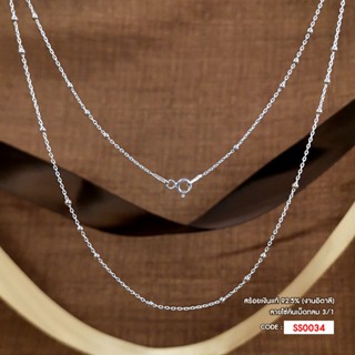 สร้อยคอเงินแท้ 925 (Italy) ลายโซ่คั่นเม็ดกลม 3/1 SS0034