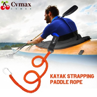 Cvmax สายจูงเต็นท์ เรือคายัค เรือคายัค กันสูญหาย ยืดหยุ่น พร้อมตะขอนิรภัย สําหรับตั้งแคมป์ เรือแคนู