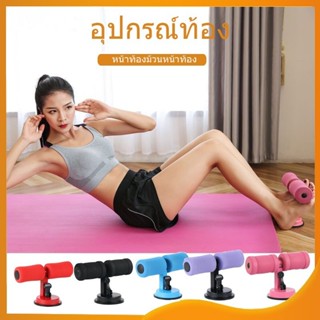 อุปกรณ์ซิทอัพ แท่นซิทอัพ บริหารหน้าท้อง สุญญากาศ ออกกำลังกายหน้าท้อง Sit Ups Ab Workout JS001