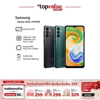 Samsung Galaxy A04s 4/64GB จอ 6.5" กล้องหลัง 50+2+2MP กล้องหน้า 5MP แบต 5,000 mAh - ประกันศูนย์ไทย 1ปี